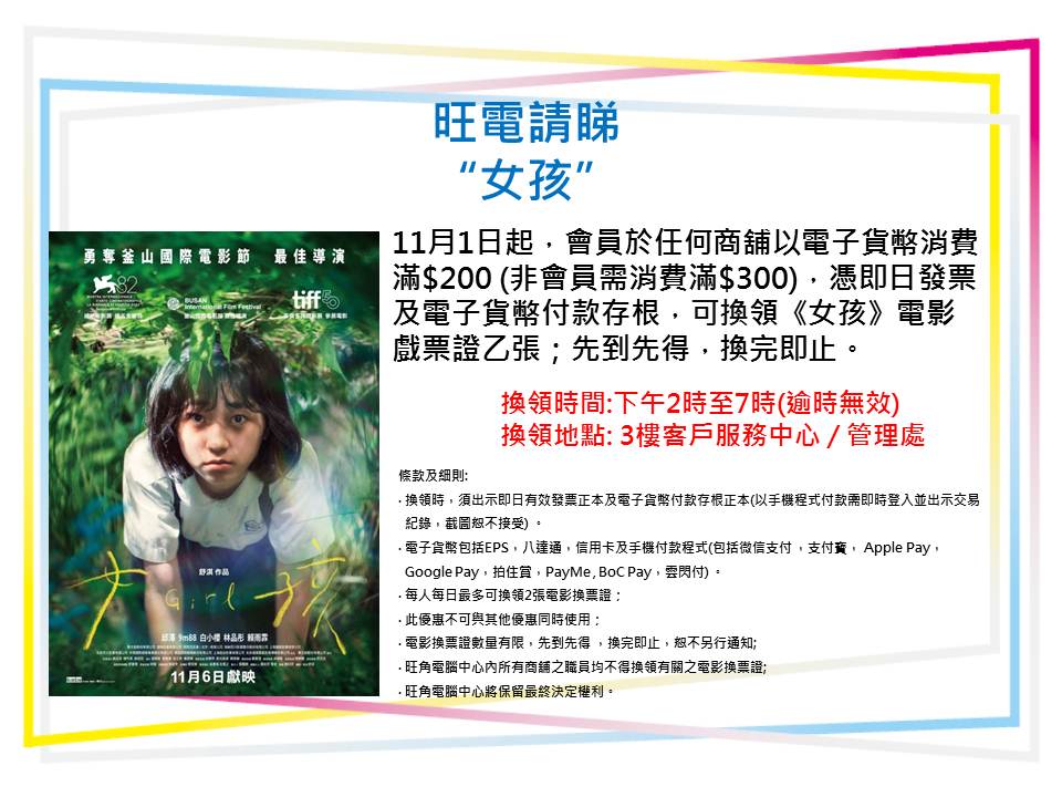 旺電請睇 “女孩”